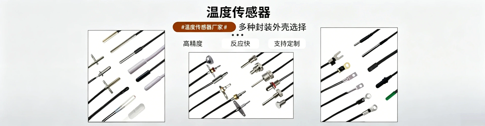山东食品机械 / 农机专用温度传感器｜淄博本地厂家非标定制