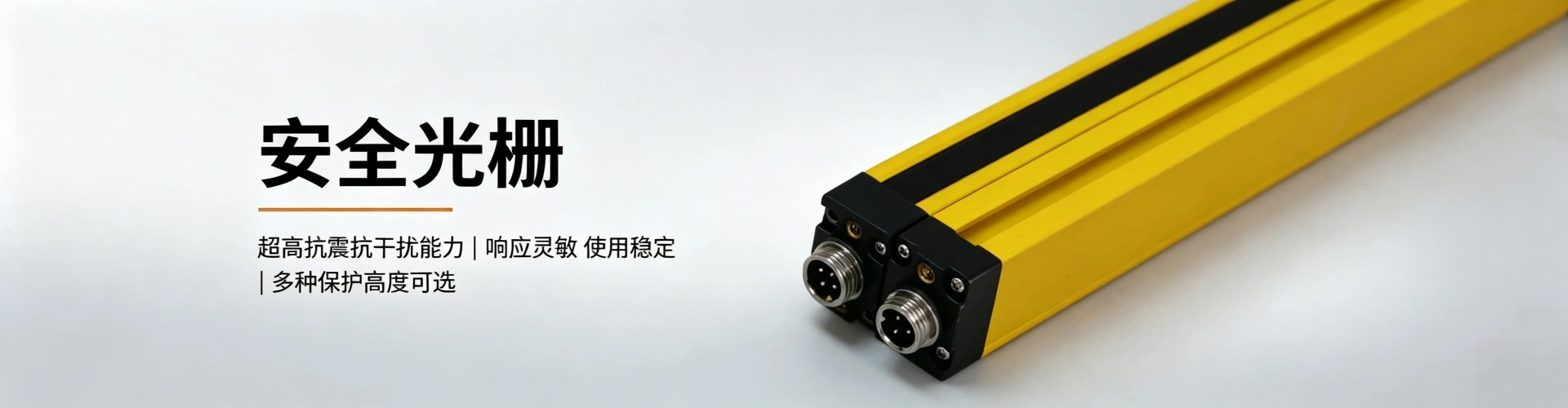 山东工业安全光栅 德州机床设备防护光幕