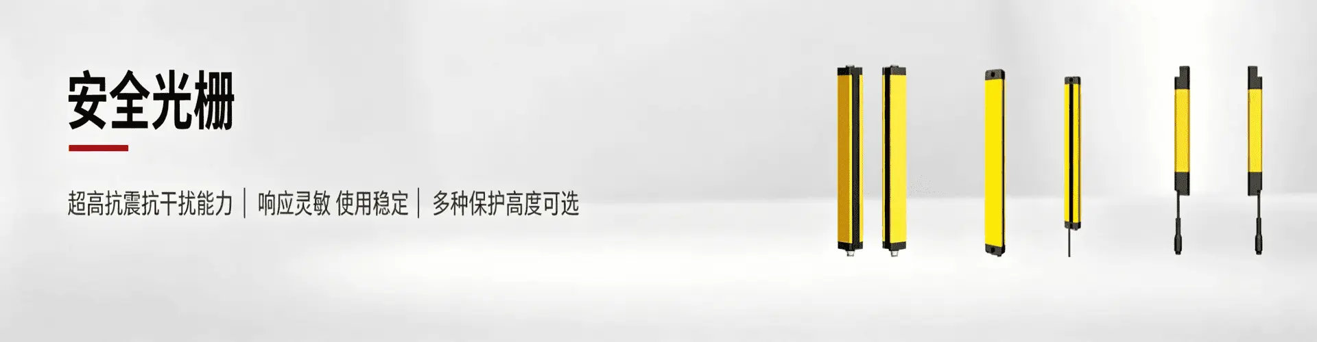 山东工业安全光栅 德州机床设备防护光幕